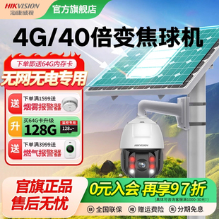 海康威视40倍变焦球机4G太阳能无电无网监控摄像头360°高清夜视