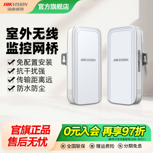 5GHz千兆海康威视网桥海康威视