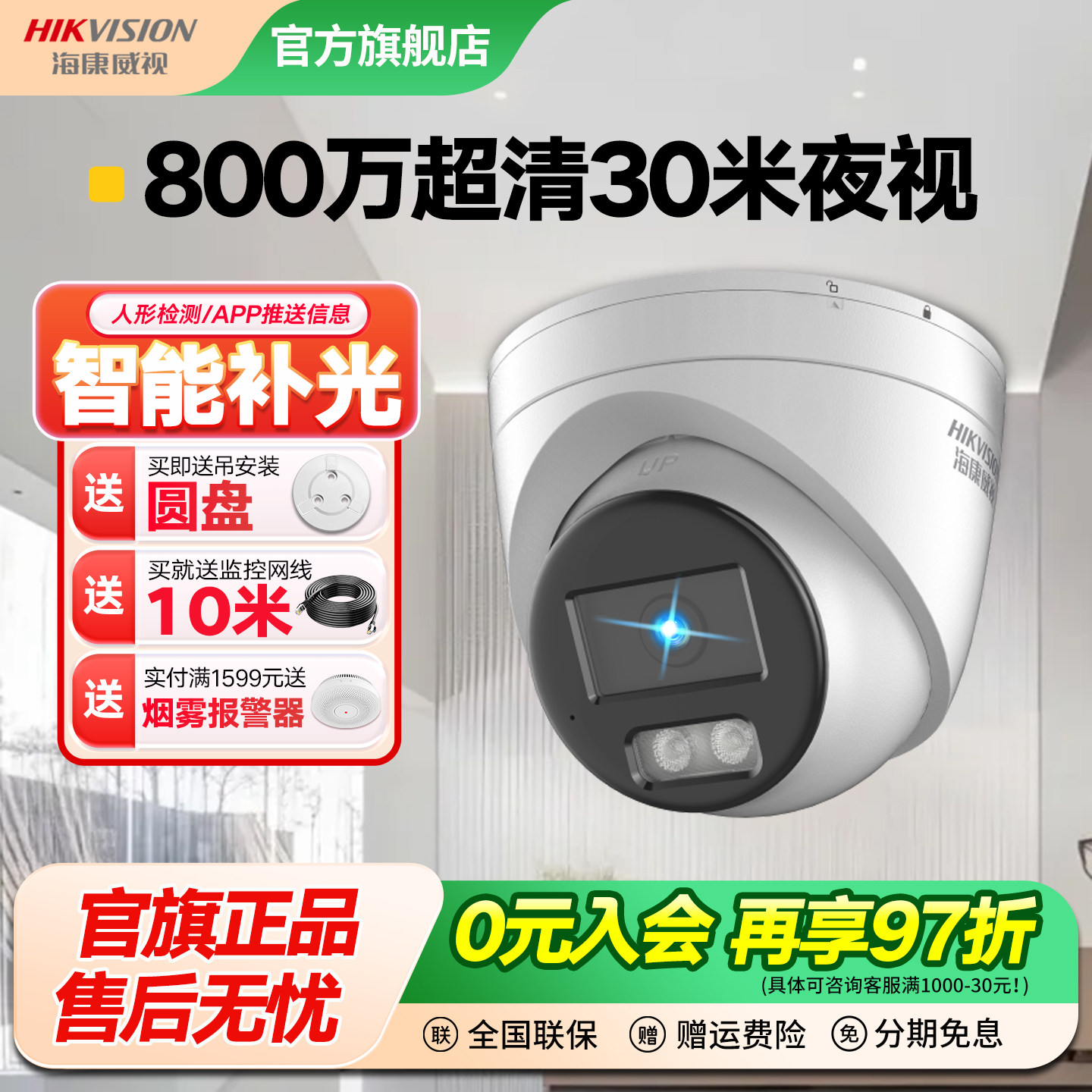 海康威视800万4K超清全彩夜视POE监控摄像头门口室内半球解决方案,电子/电工,家用网络摄像头,淘宝优惠券,粉丝福利购,淘宝优惠卷