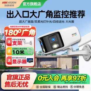 海康威视800万臻全彩180°广角监控摄像头poe高清户外夜视门口