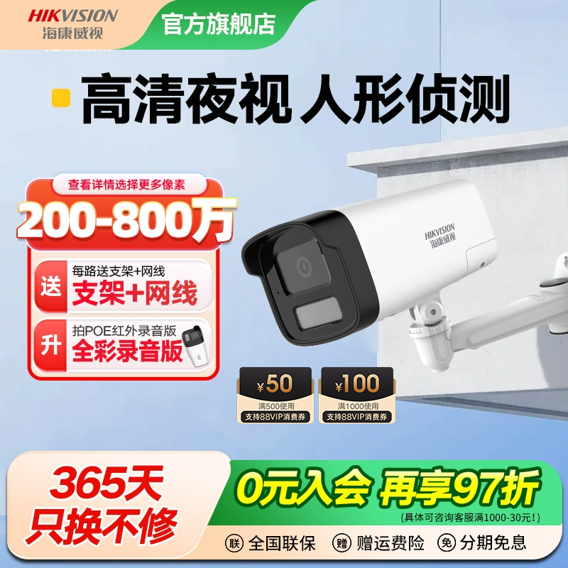 800万海康威视全彩夜视对讲