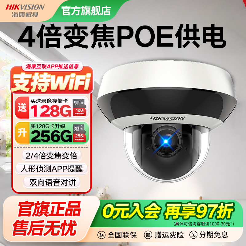 4倍变焦无线wifi全景球机2d20