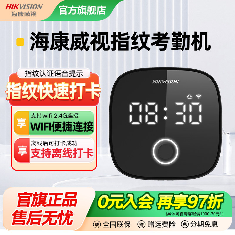 海康威视门禁考勤机指纹异地云考勤指纹识别打卡在线校时展示