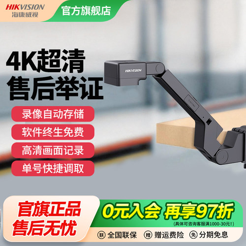海康威视4K高清电商快递打包记录拆包溯源摄像头视频录像监控器