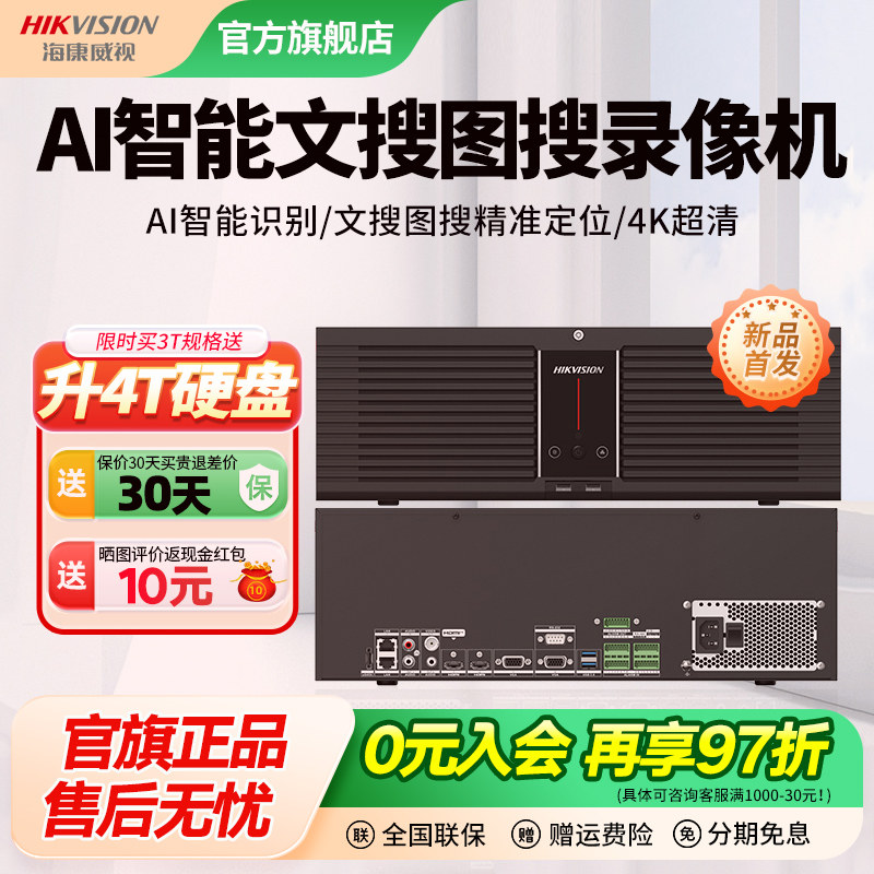 海康录像机新品下单咨询立减