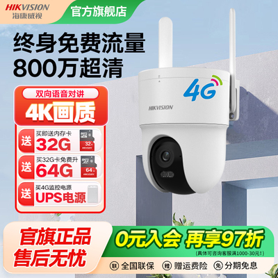 海康威视4K超清太阳能监控