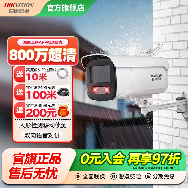 海康威视800万poe摄像头