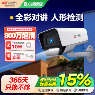 海康威视摄像头400 800万臻全彩poe摄影头高清监控器门口室外夜视