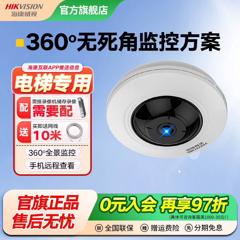 海康威视鱼眼DS-2CD3955FWD-I