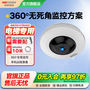 海康威视500万全景360°无死角鱼眼监控摄像头高清解决方案