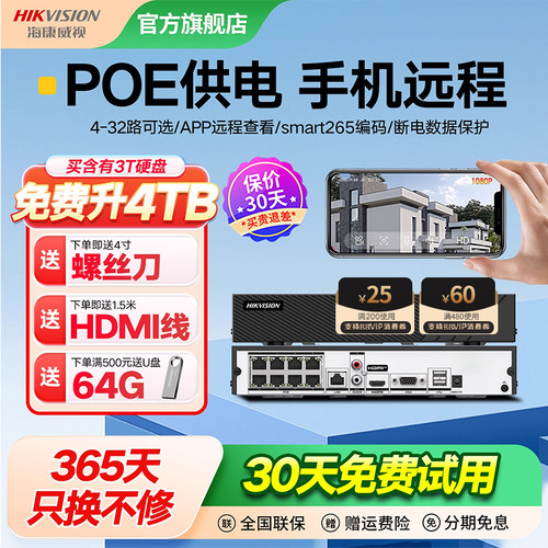 海康威视poe供电硬盘录像机4/8路