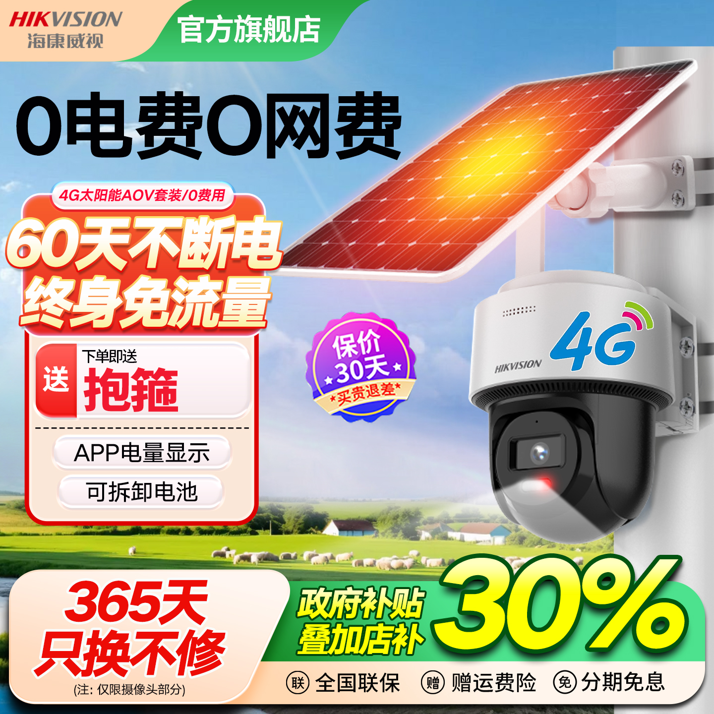 太阳能供电超低功耗终身免流量