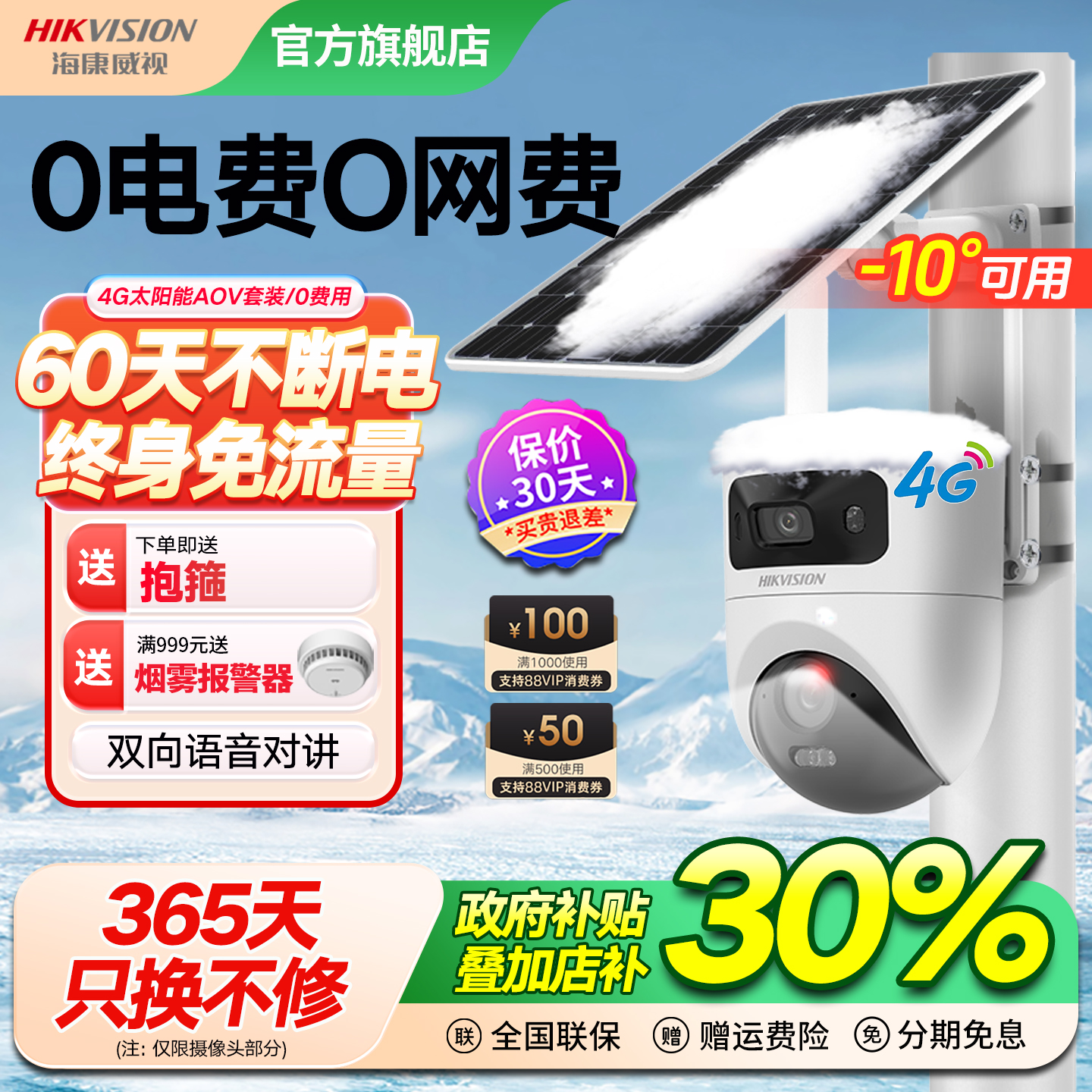 海康威视户外无电无网监控摄像头