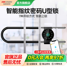 海康威视指纹密码u型锁玻璃门禁商铺大门U形插锁电子挂锁智能锁