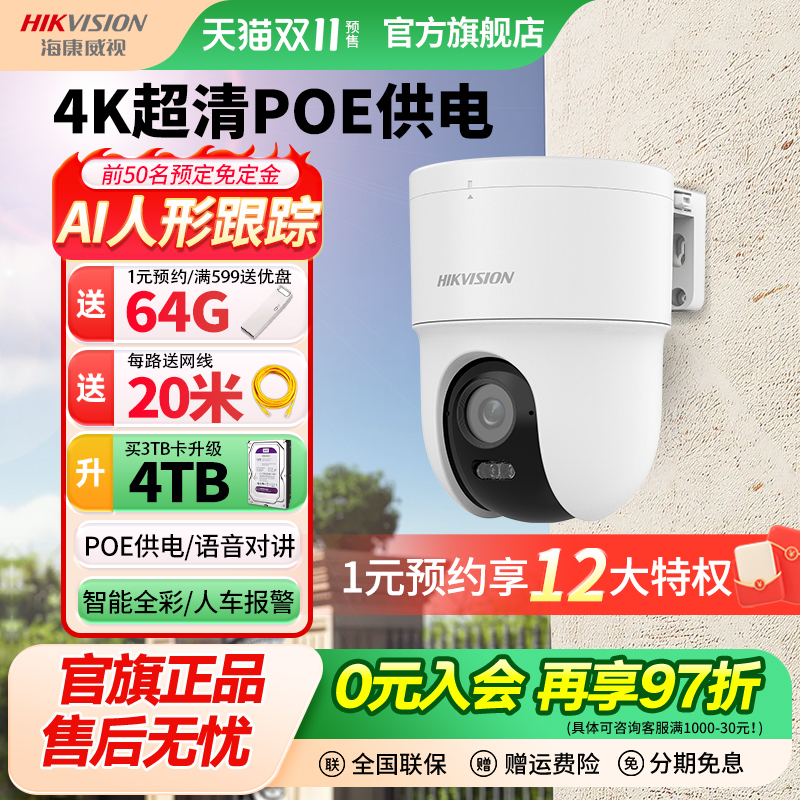 海康威视800万4K云台球机POE监控摄像头360全景对讲室外夜视工厂