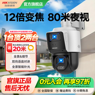 海康威视监控摄影头12倍变焦360度云台球机poe摄像头门口高清夜视