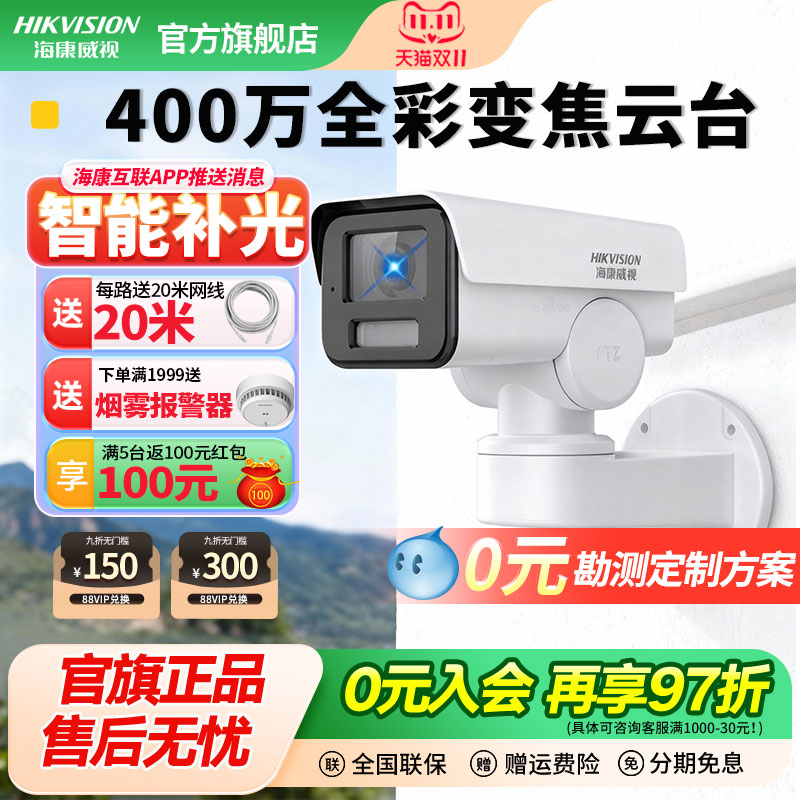 海康威视400万poe变焦对讲云台