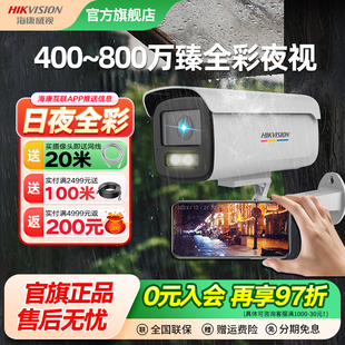 海康威视监控摄影头400 600万臻全彩2.0高清夜视poe摄像户外门口