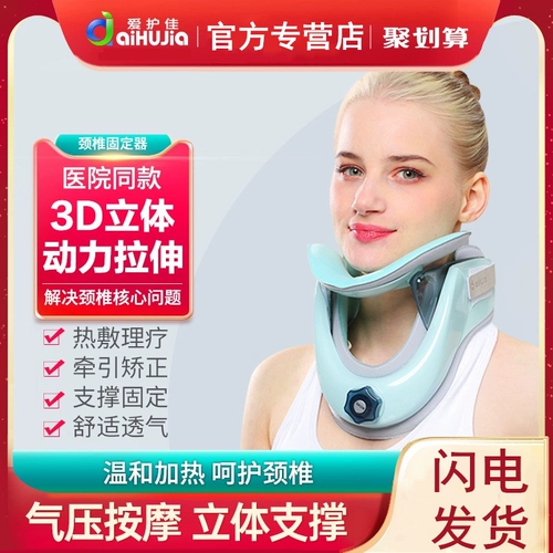 Affaid Jiajia шейное тяга Фиксированное устройство исправляет опору шеи шеи, медицинская терапия растягивающей шеи, горячий компресс