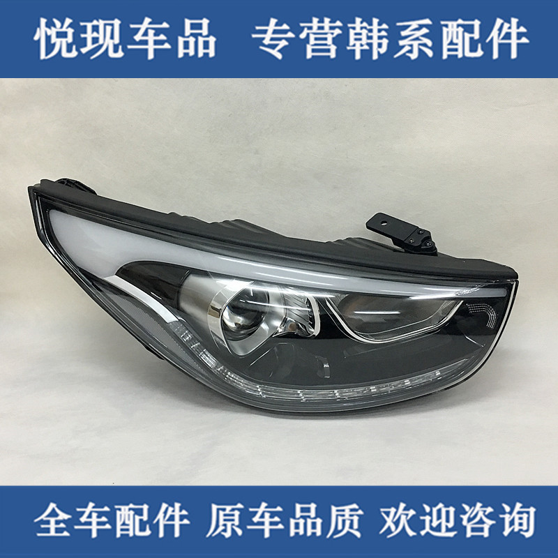 适用于IX35前大灯总成照明灯前脸车灯远光灯led日行灯带灯眉