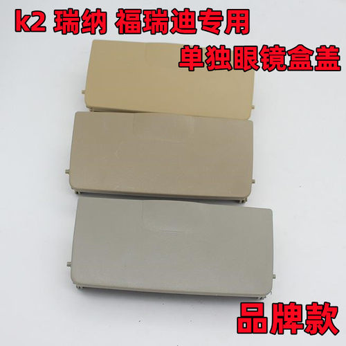 现代起亚特卖眼镜盒单独