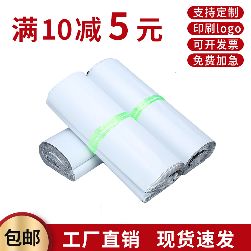 全新料加厚白色快递物流包装袋