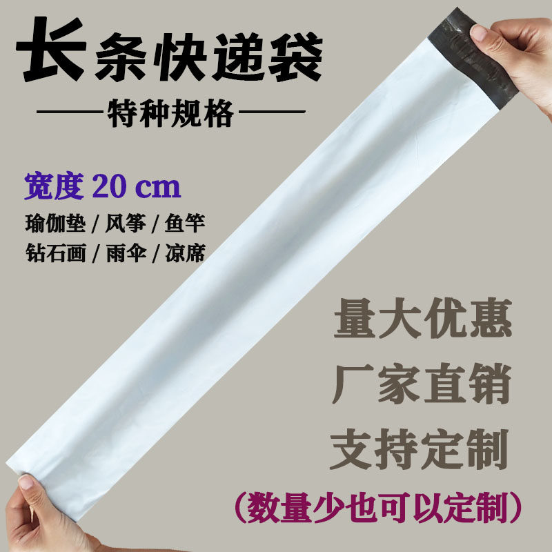宽20长70/75/85/100/120加长快递袋瑜伽垫雨伞打包袋制定物流防水