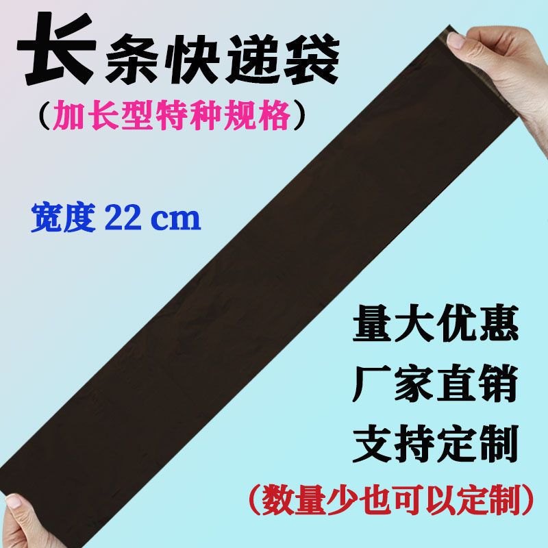 22宽45/70/86/100长加长型快递袋细长袋瑜伽垫风筝雨伞包装袋制定