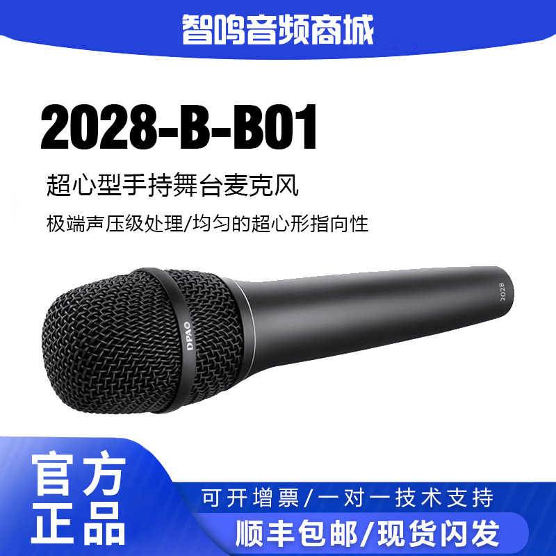 DPA 2028-B-B01电容话筒舞台演出唱歌人声录音超心型手持麦克风