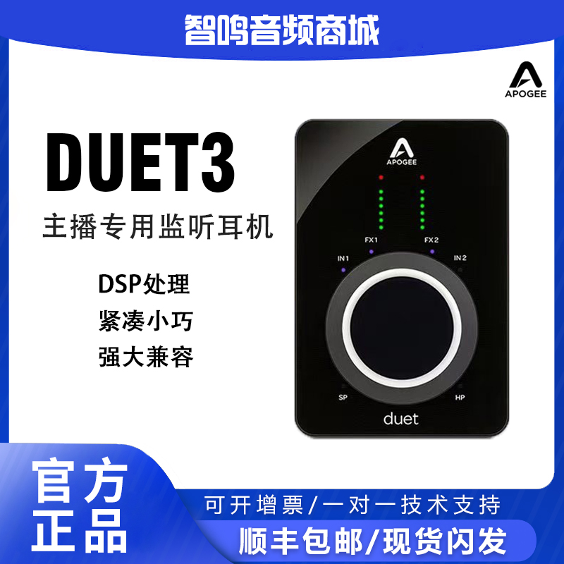 APOGEEDuet3便携USB专业录音卡
