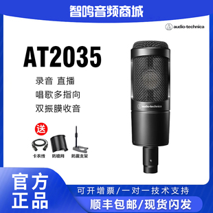 铁三角AT2035麦克风电容直播话筒声卡专业有声书录音设备唱歌专用