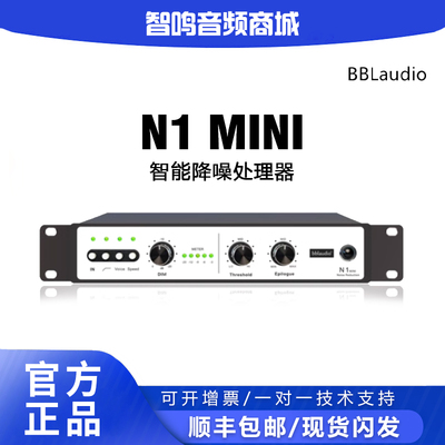 bblaudioN1MINI录音降噪效果器
