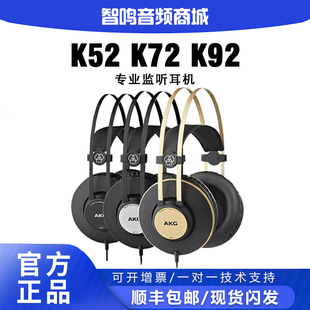 AKG/爱科技 K52 K72 K92 头戴式全封闭专业直播录音唱歌监听耳机
