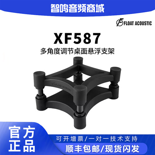 XF587音箱隔离悬浮桌面支架脚垫