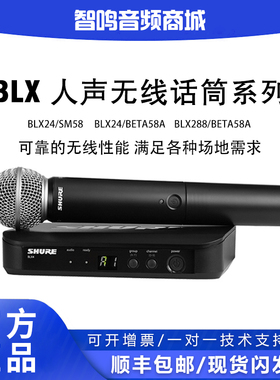 SHURE舒尔BLX24/sm58/BETA58A室外舞台演唱会 专业无线动圈话筒