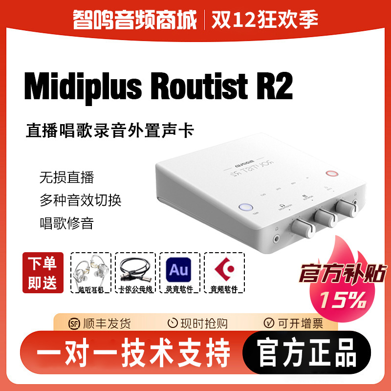 Midiplus迷笛R2声卡OTG手机直播