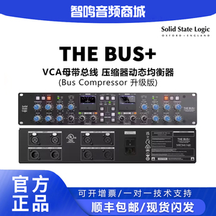 SSL THE BUS+Compressor Fusion传奇总线压缩均衡器 纯模拟处理器
