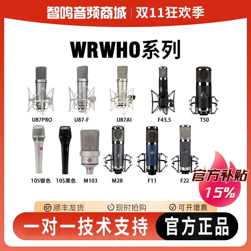 MRWHO专业录音配音麦克风U87话筒