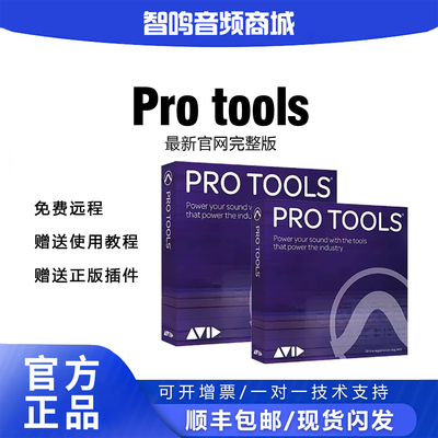 正版 AVID Protools Studio Ultimate软件 商业版 最新版订阅