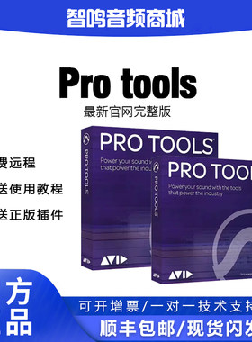 正版 AVID Protools Studio Ultimate软件 商业版 最新版订阅