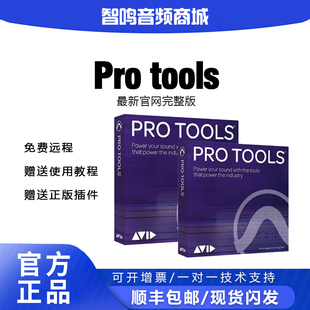 正版 AVID Protools Studio Ultimate软件 商业版 最新版订阅