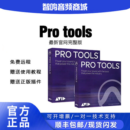正版 AVID Protools Studio Ultimate软件 商业版 最新版订阅