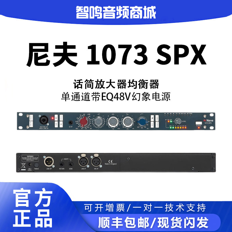 NEVE1073SPX录音棚EQ均衡话放图片