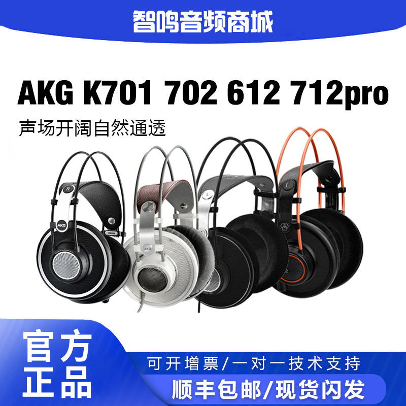AKG/爱科技 K701 702 612 712pro头戴式耳机专业监听HIFI耳机