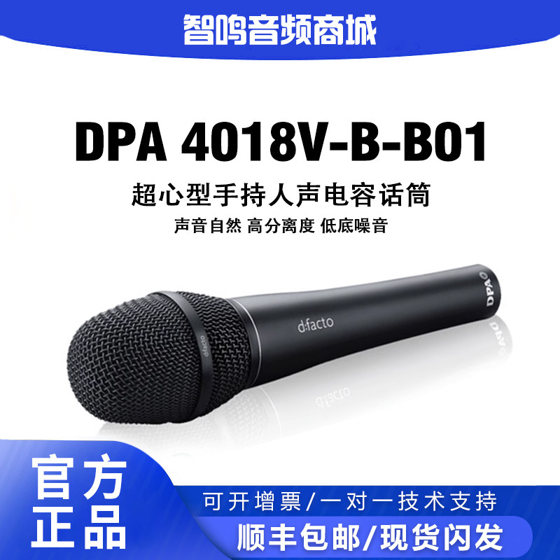 丹麦DPA 4018V 人声舞台录音唱歌电容麦克风超心型电容话筒麦克风