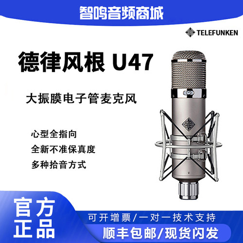 德律风根U47专业录音棚麦克风