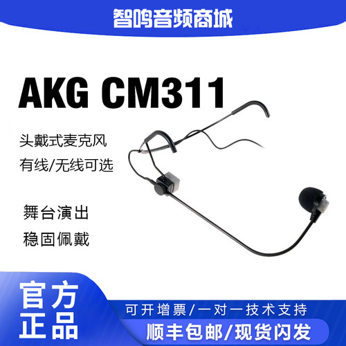 AKG/爱科技/CM311头戴式无线话筒