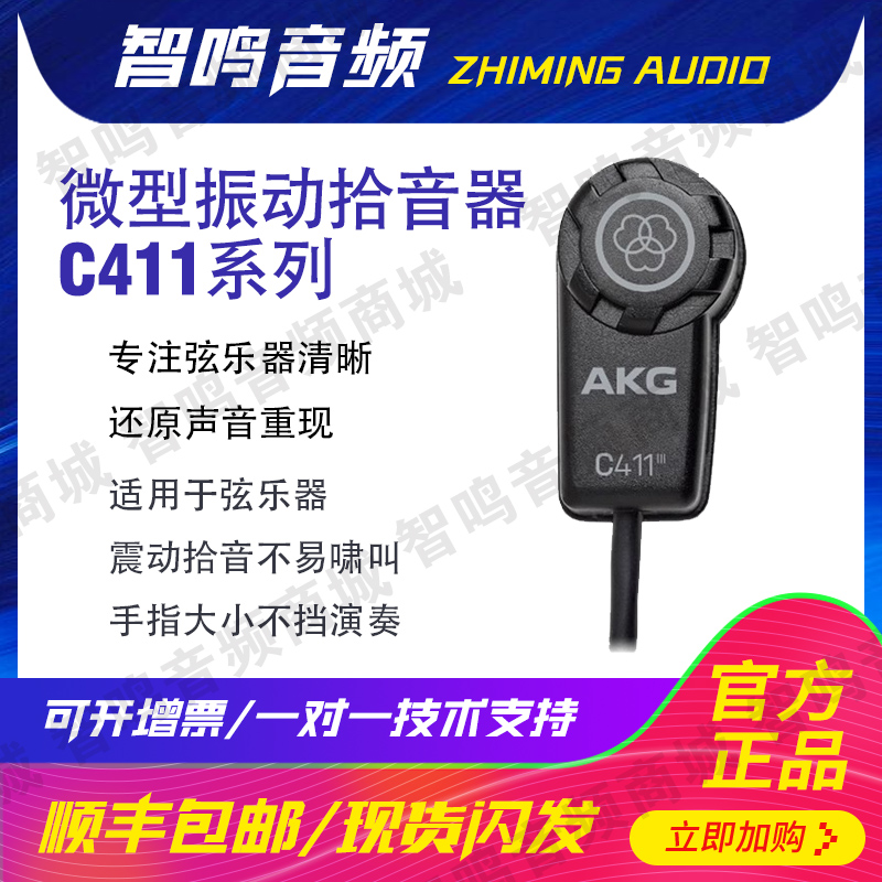 AKG/爱科技C411PP专业乐器麦克风