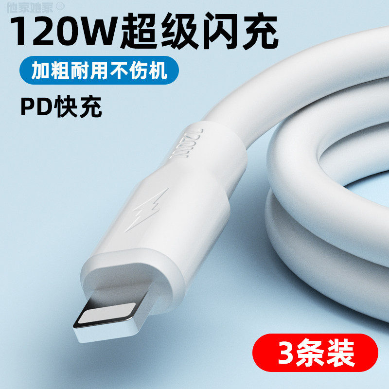 适用苹果14数据线iphone13promax蟒蛇充电线PD快充typec充电线华为120W安卓6A小米vivo闪充usb加粗mfi不弹窗高性价比高么？