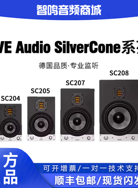 EVE Audio 专业音响SC203  204  205 207 208 两分频有源监听音箱